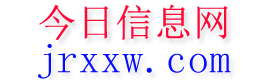 荥经今日信息网